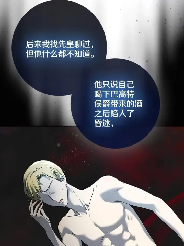 漫画《我的暴君变成小孩儿了》78.早点适应我第76张图