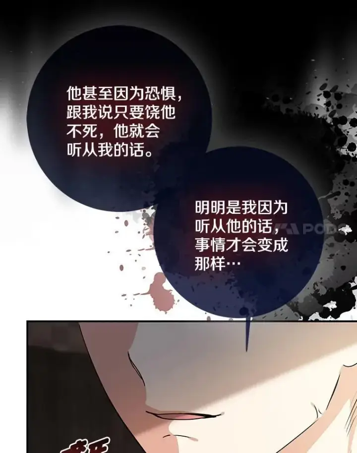 漫画《我的暴君变成小孩儿了》78.早点适应我第78张图