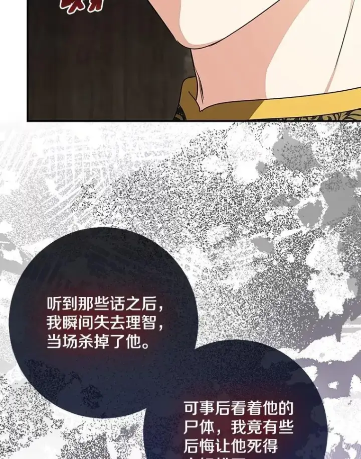 漫画《我的暴君变成小孩儿了》78.早点适应我第79张图