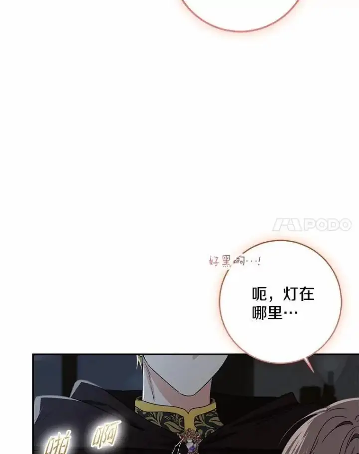 漫画《我的暴君变成小孩儿了》78.早点适应我第8张图