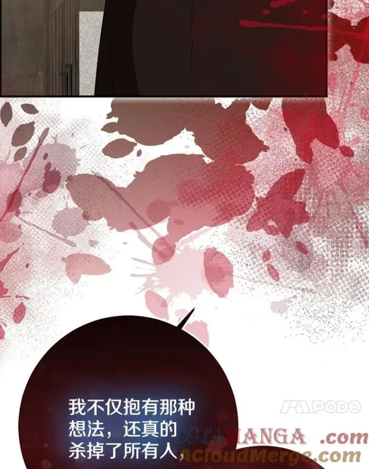漫画《我的暴君变成小孩儿了》78.早点适应我第81张图