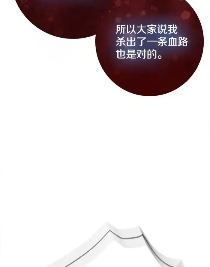 漫画《我的暴君变成小孩儿了》78.早点适应我第82张图
