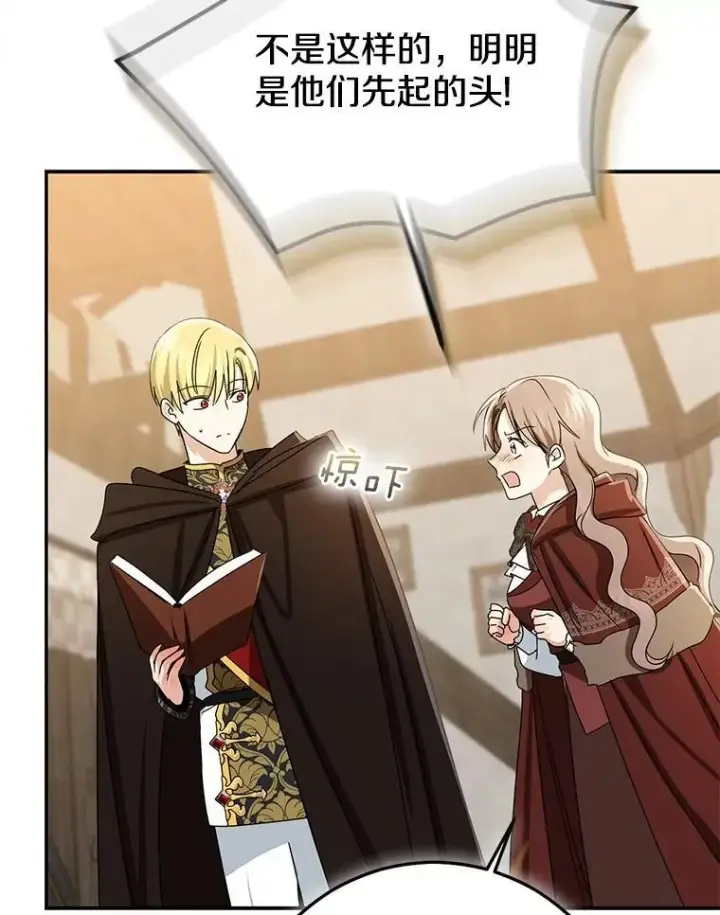 漫画《我的暴君变成小孩儿了》78.早点适应我第83张图