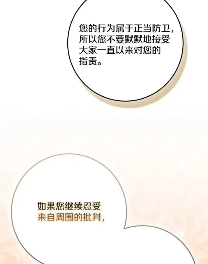 漫画《我的暴君变成小孩儿了》78.早点适应我第84张图