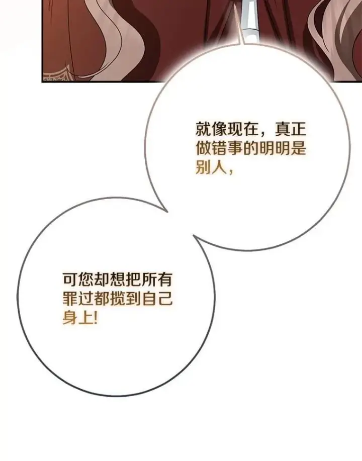 漫画《我的暴君变成小孩儿了》78.早点适应我第86张图