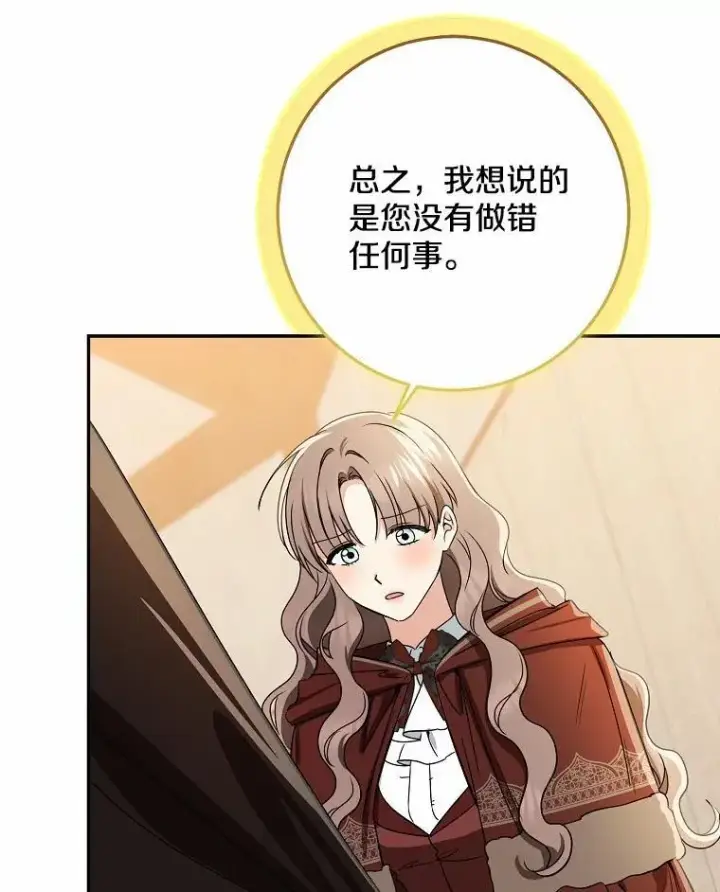 漫画《我的暴君变成小孩儿了》78.早点适应我第87张图
