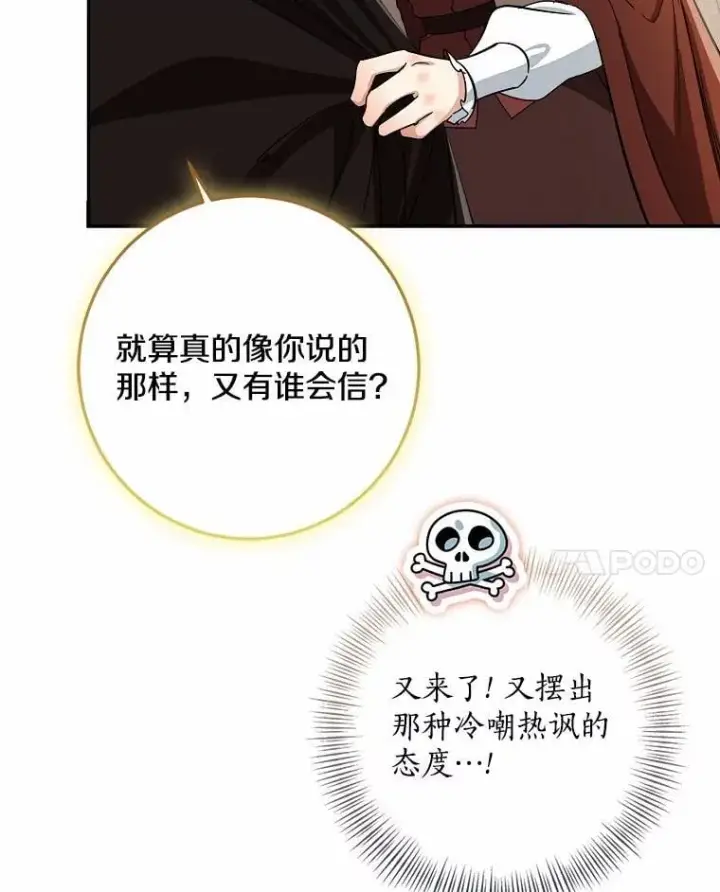 漫画《我的暴君变成小孩儿了》78.早点适应我第88张图