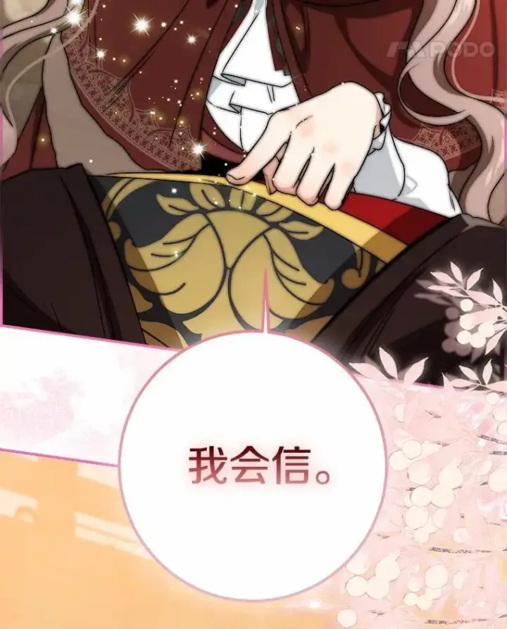 漫画《我的暴君变成小孩儿了》78.早点适应我第92张图