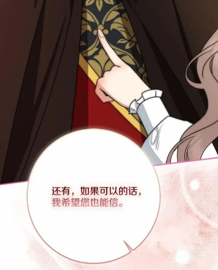 漫画《我的暴君变成小孩儿了》78.早点适应我第94张图