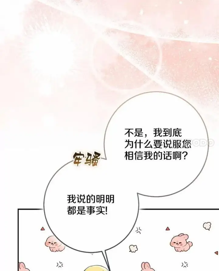 漫画《我的暴君变成小孩儿了》78.早点适应我第95张图
