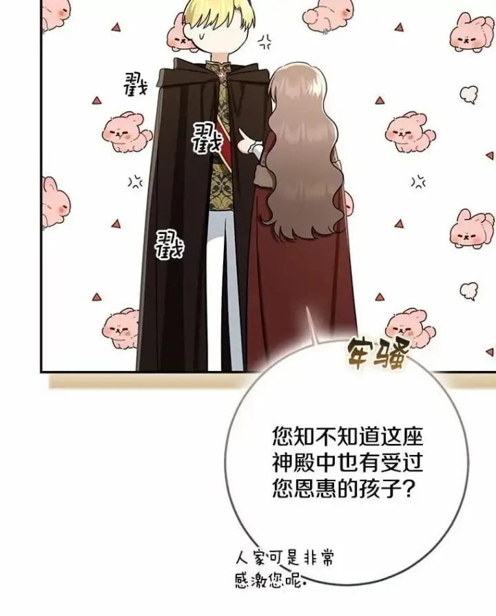 漫画《我的暴君变成小孩儿了》78.早点适应我第96张图