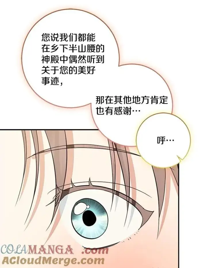漫画《我的暴君变成小孩儿了》78.早点适应我第97张图