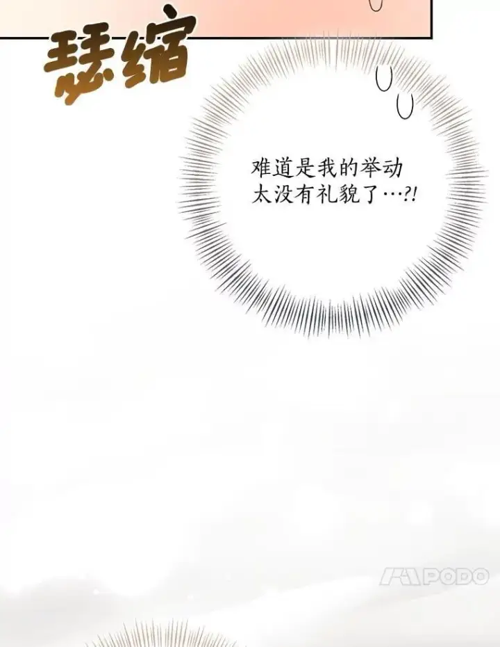 漫画《我的暴君变成小孩儿了》78.早点适应我第98张图