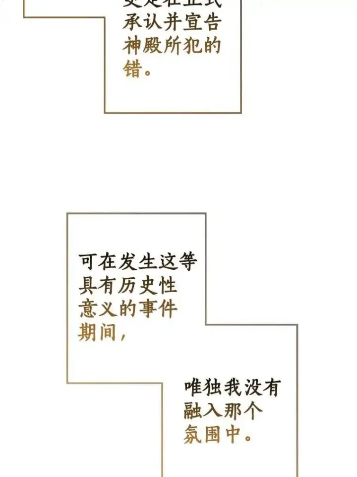 漫画《我的暴君变成小孩儿了》79.破碎的容器第10张图
