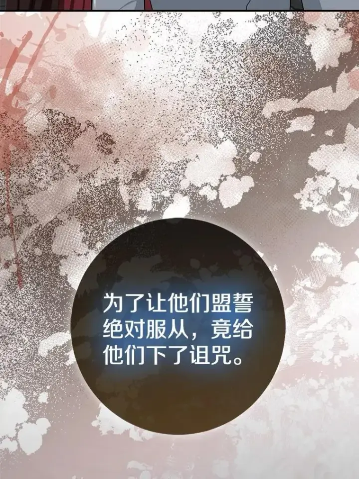 漫画《我的暴君变成小孩儿了》79.破碎的容器第100张图