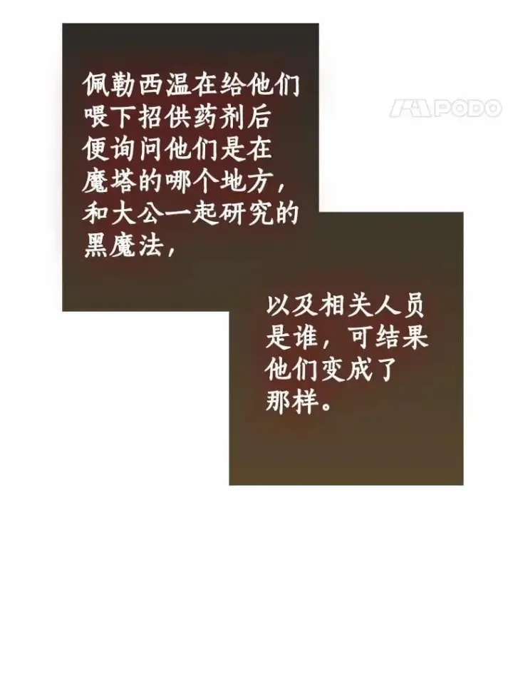 漫画《我的暴君变成小孩儿了》79.破碎的容器第103张图