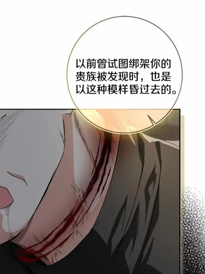 漫画《我的暴君变成小孩儿了》79.破碎的容器第104张图