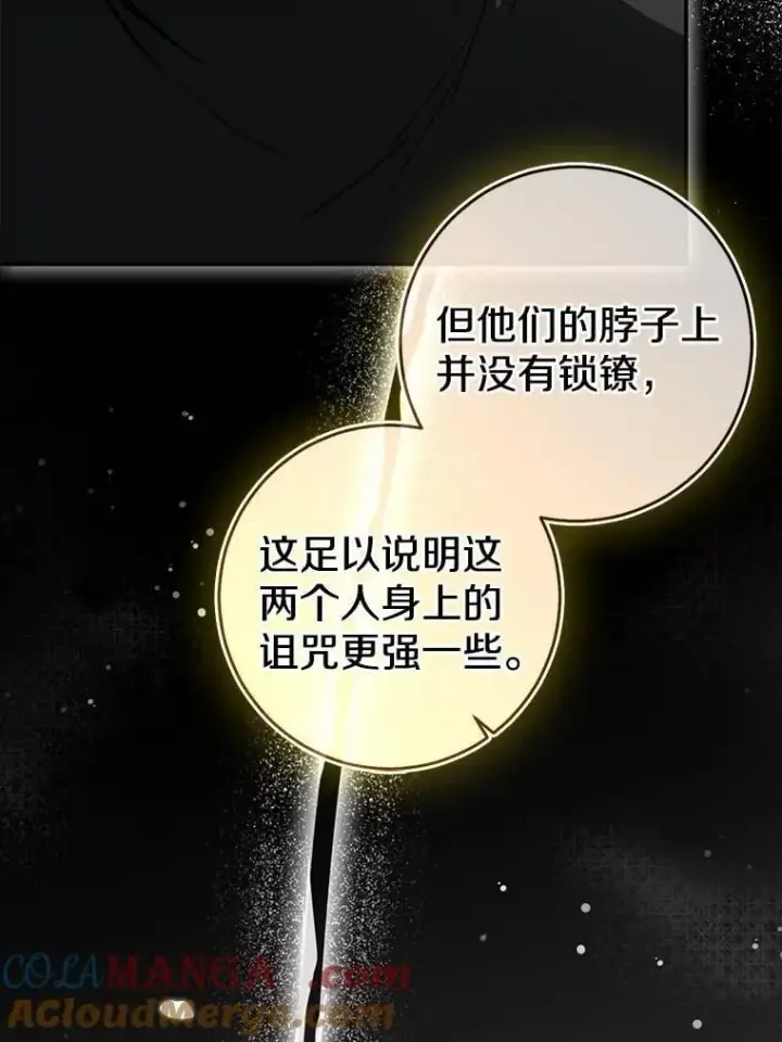 漫画《我的暴君变成小孩儿了》79.破碎的容器第105张图