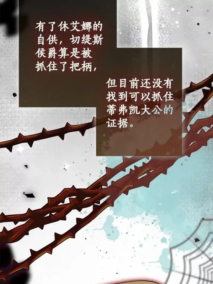 漫画《我的暴君变成小孩儿了》79.破碎的容器第107张图