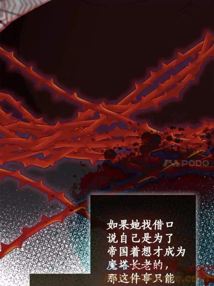 漫画《我的暴君变成小孩儿了》79.破碎的容器第109张图