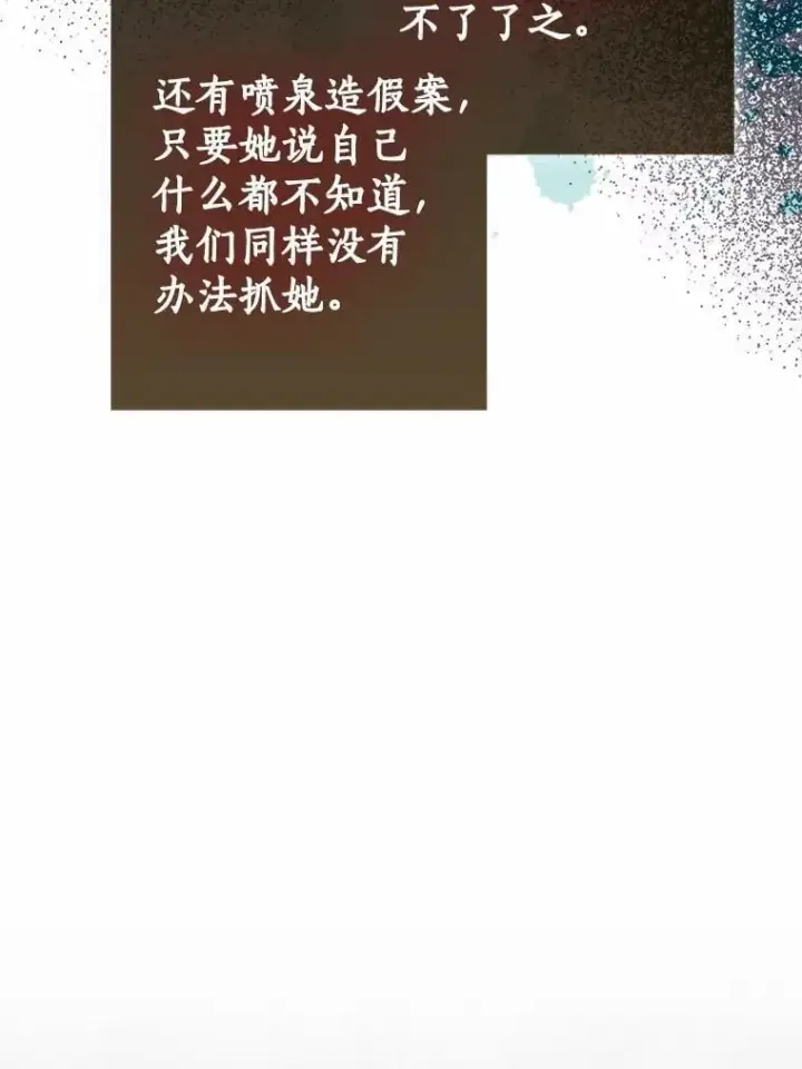 漫画《我的暴君变成小孩儿了》79.破碎的容器第110张图