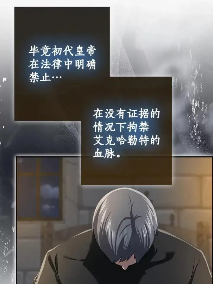 漫画《我的暴君变成小孩儿了》79.破碎的容器第111张图