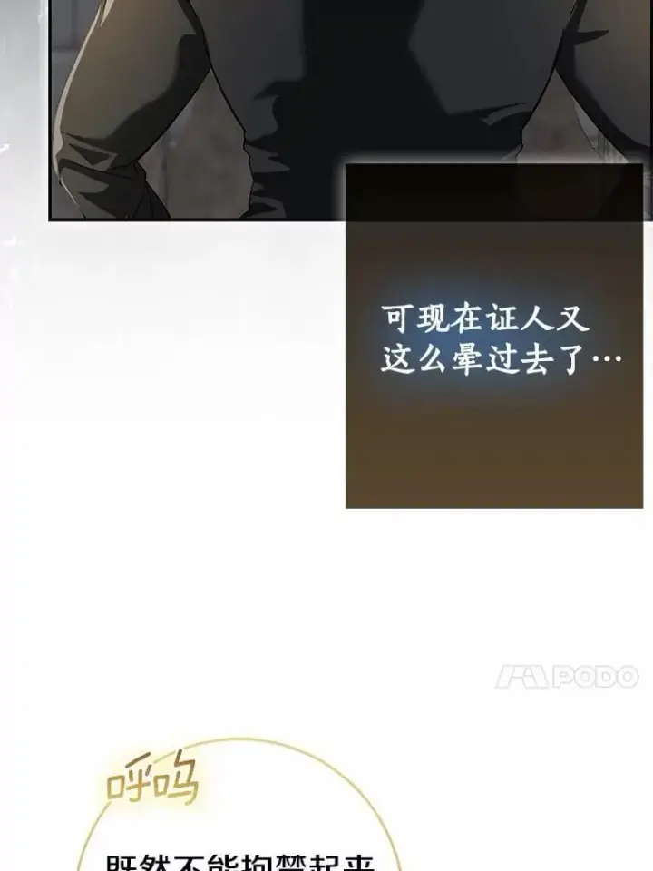 漫画《我的暴君变成小孩儿了》79.破碎的容器第112张图