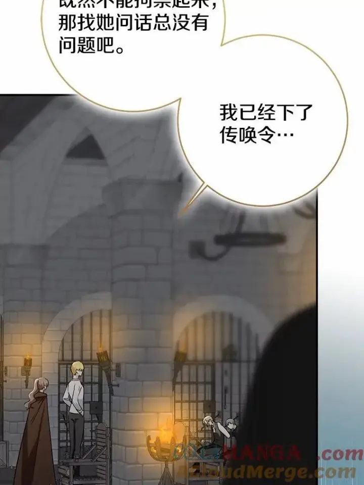 漫画《我的暴君变成小孩儿了》79.破碎的容器第113张图