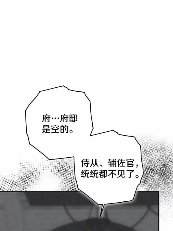 漫画《我的暴君变成小孩儿了》79.破碎的容器第115张图