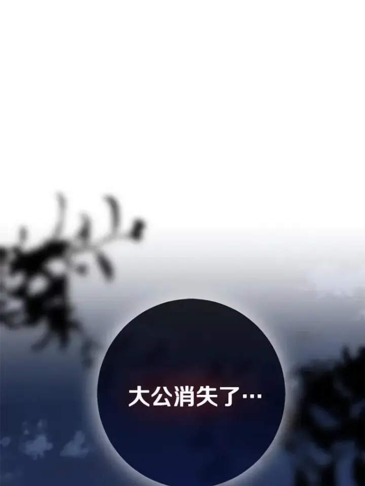 漫画《我的暴君变成小孩儿了》79.破碎的容器第118张图