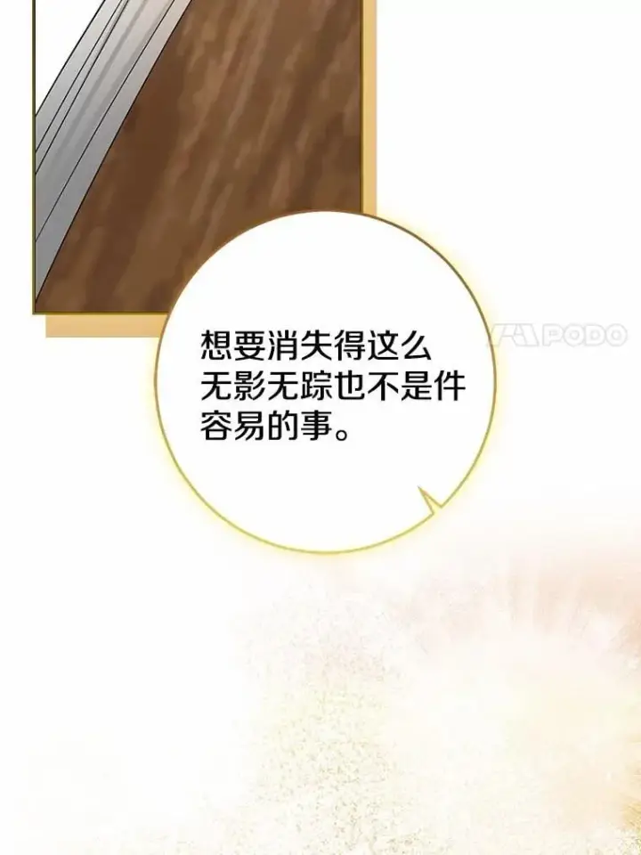 漫画《我的暴君变成小孩儿了》79.破碎的容器第122张图