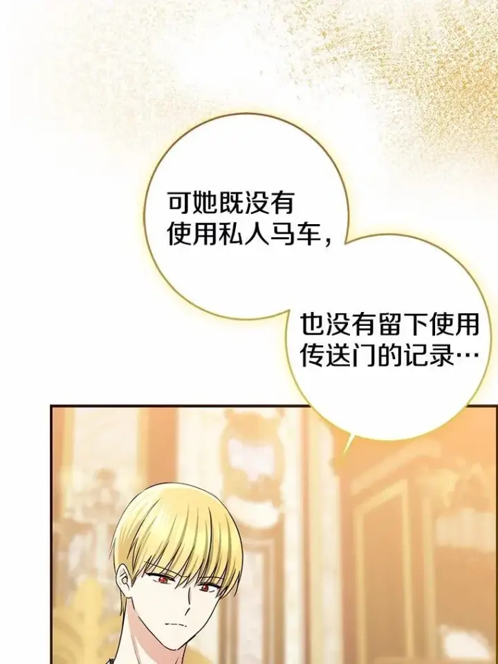 漫画《我的暴君变成小孩儿了》79.破碎的容器第123张图