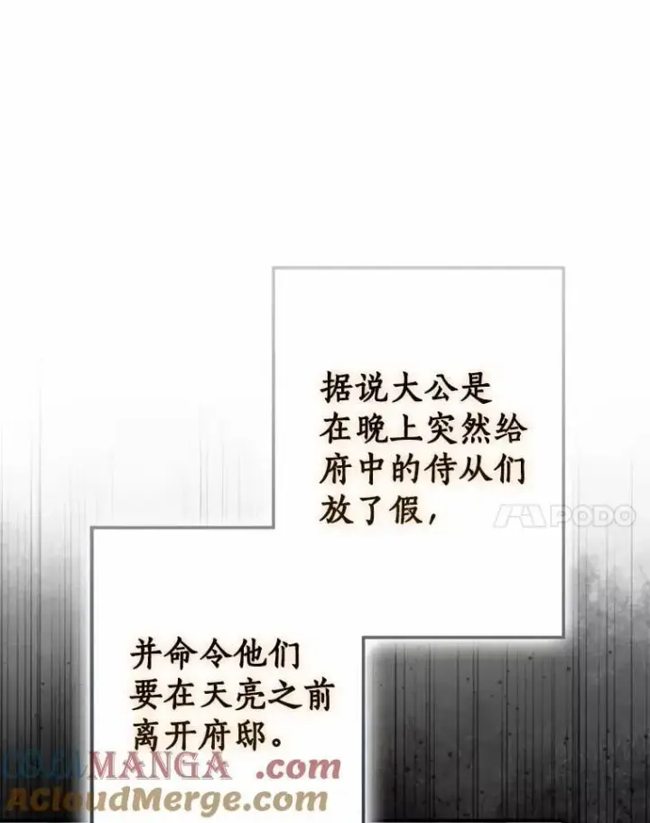 漫画《我的暴君变成小孩儿了》79.破碎的容器第125张图