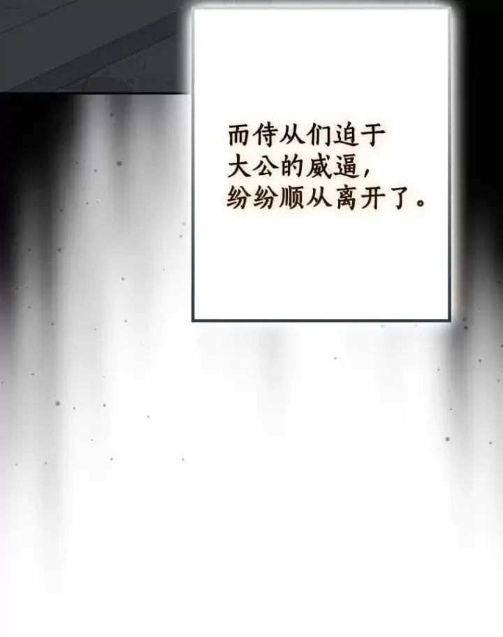 漫画《我的暴君变成小孩儿了》79.破碎的容器第127张图