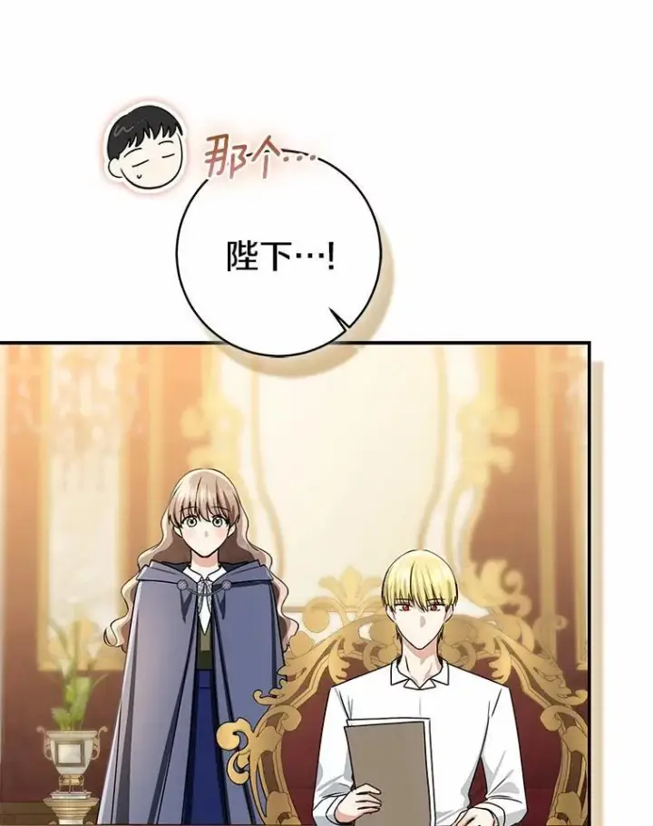 漫画《我的暴君变成小孩儿了》79.破碎的容器第128张图