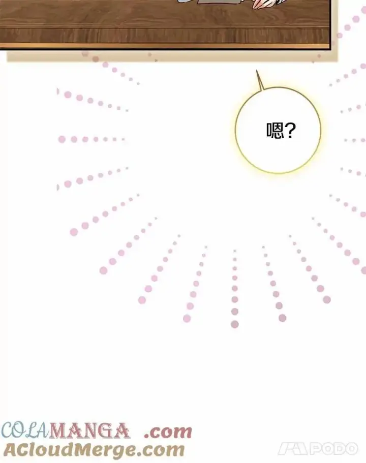 漫画《我的暴君变成小孩儿了》79.破碎的容器第129张图