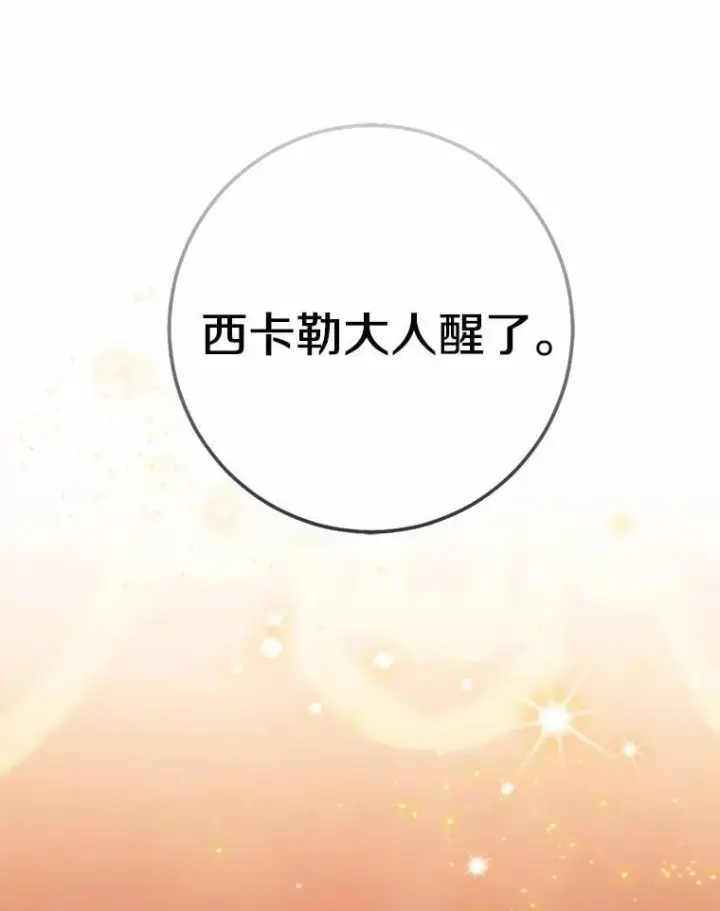 漫画《我的暴君变成小孩儿了》79.破碎的容器第130张图