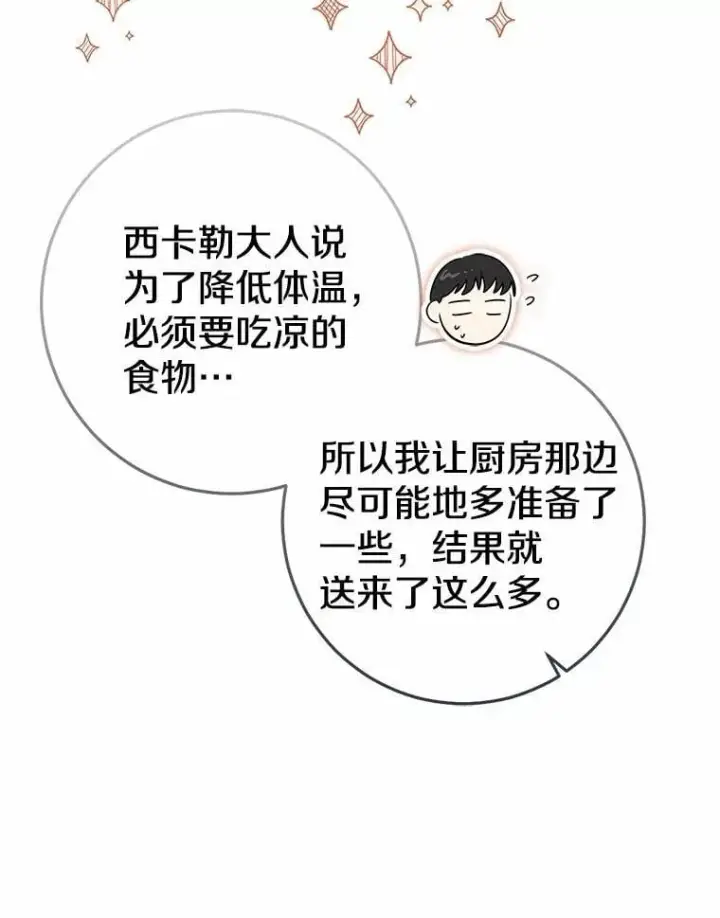 漫画《我的暴君变成小孩儿了》79.破碎的容器第134张图