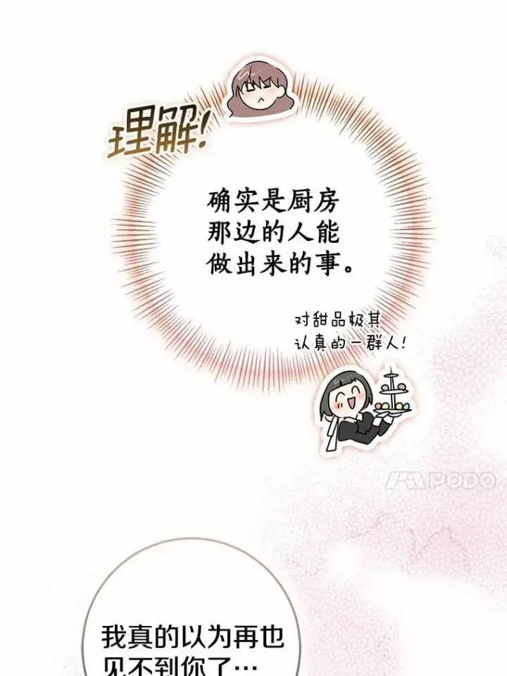 漫画《我的暴君变成小孩儿了》79.破碎的容器第135张图