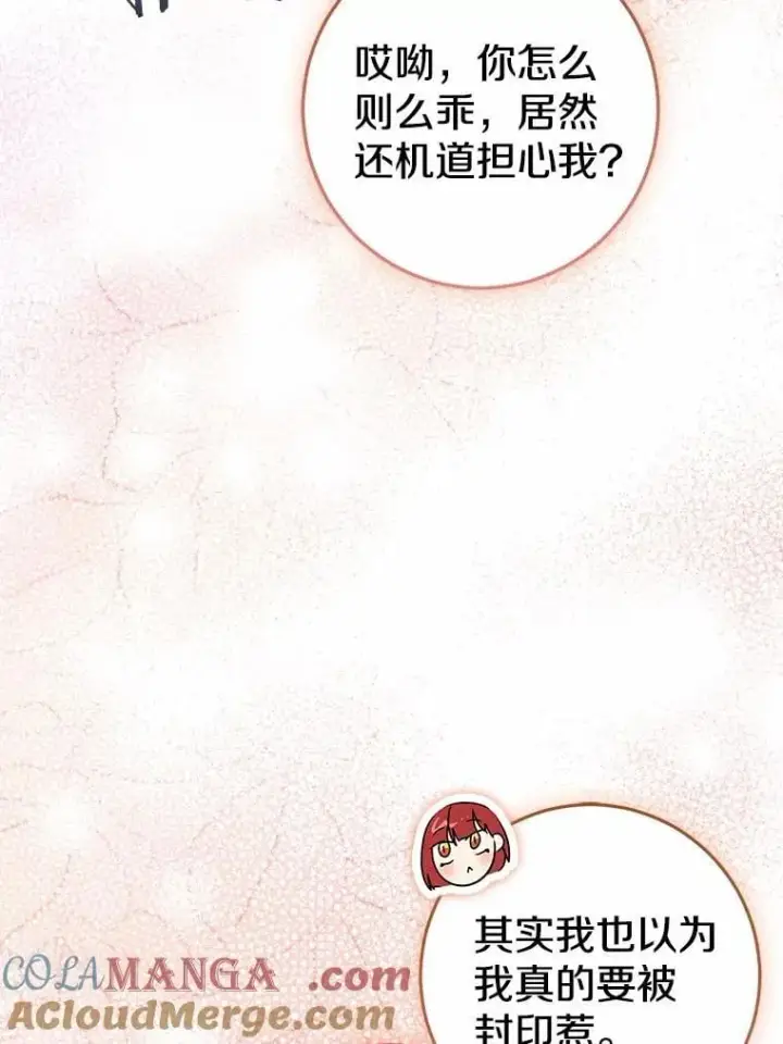 漫画《我的暴君变成小孩儿了》79.破碎的容器第137张图