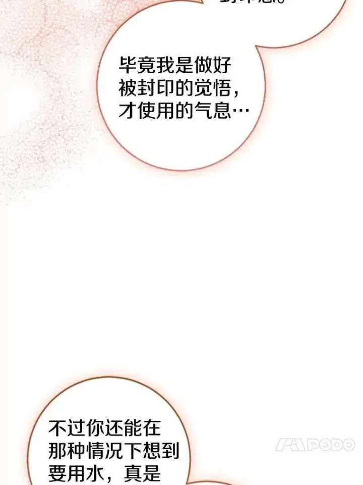 漫画《我的暴君变成小孩儿了》79.破碎的容器第138张图