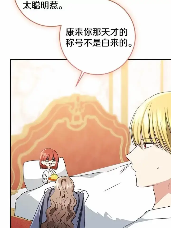 漫画《我的暴君变成小孩儿了》79.破碎的容器第139张图