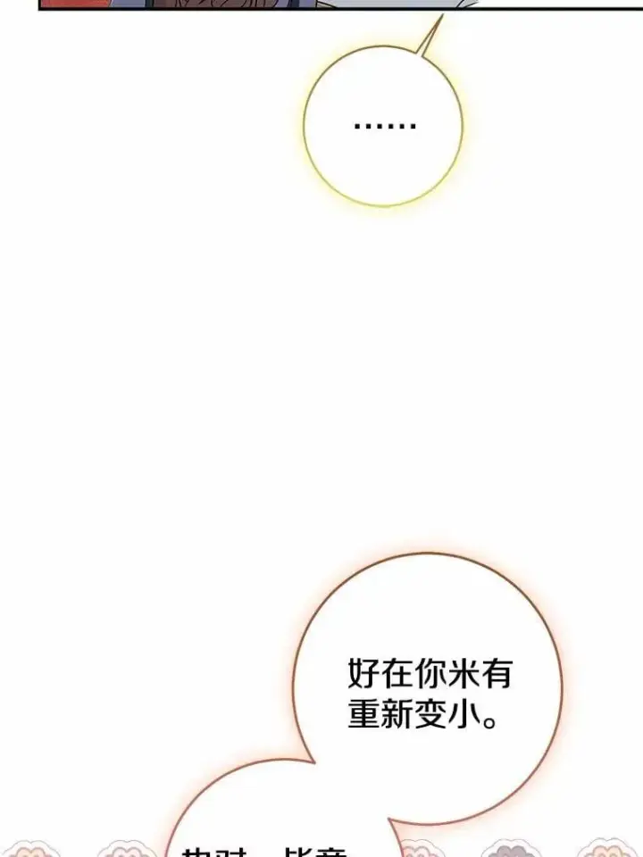 漫画《我的暴君变成小孩儿了》79.破碎的容器第140张图