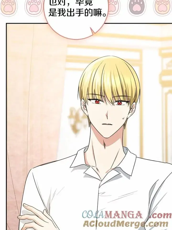 漫画《我的暴君变成小孩儿了》79.破碎的容器第141张图