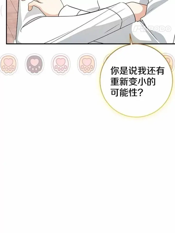 漫画《我的暴君变成小孩儿了》79.破碎的容器第142张图