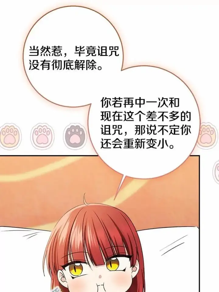 漫画《我的暴君变成小孩儿了》79.破碎的容器第143张图