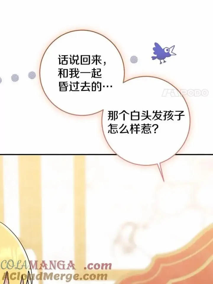 漫画《我的暴君变成小孩儿了》79.破碎的容器第145张图