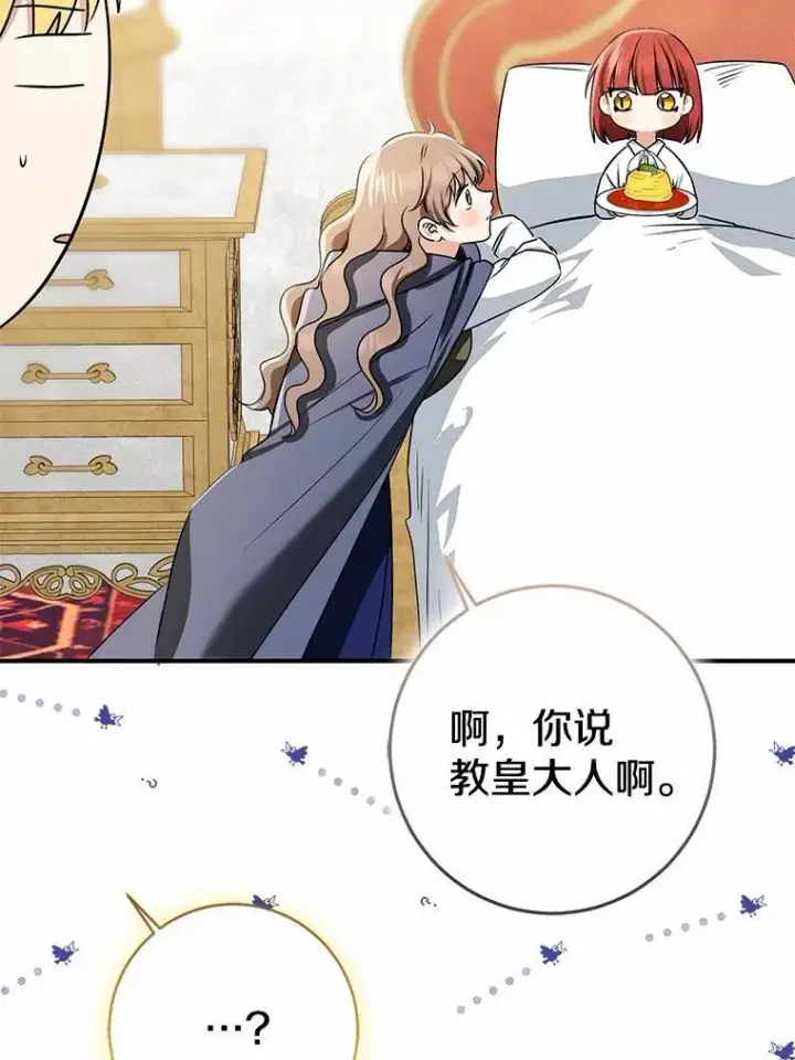 漫画《我的暴君变成小孩儿了》79.破碎的容器第146张图