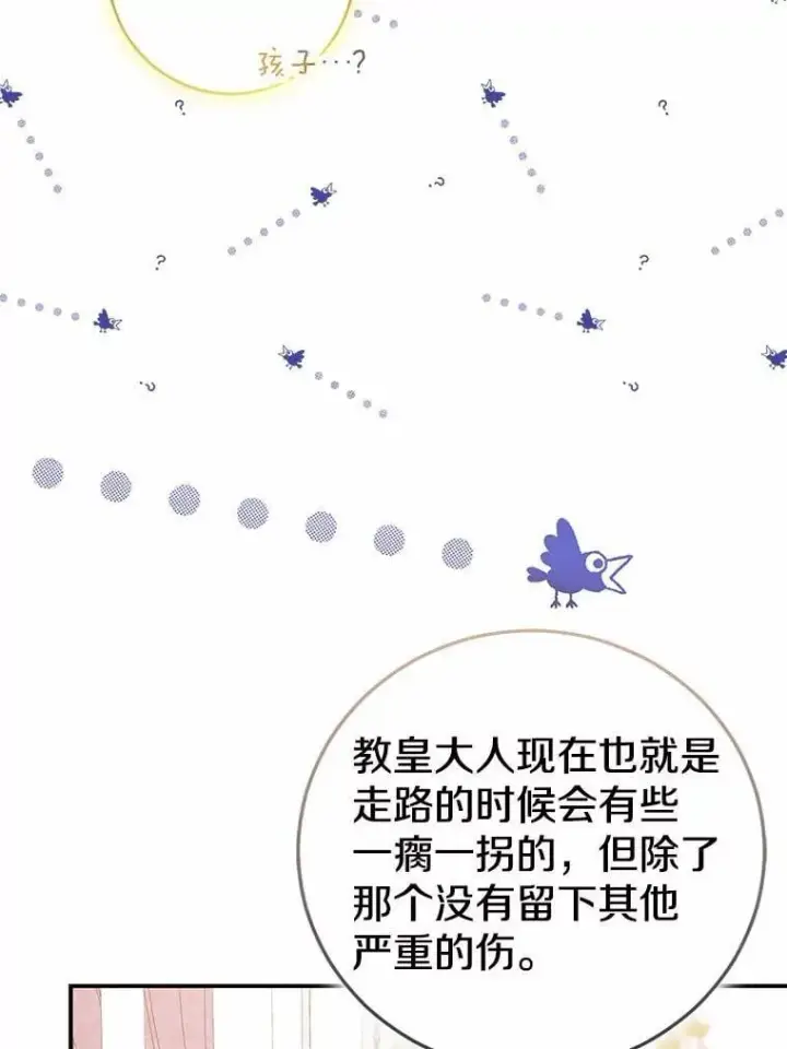 漫画《我的暴君变成小孩儿了》79.破碎的容器第147张图