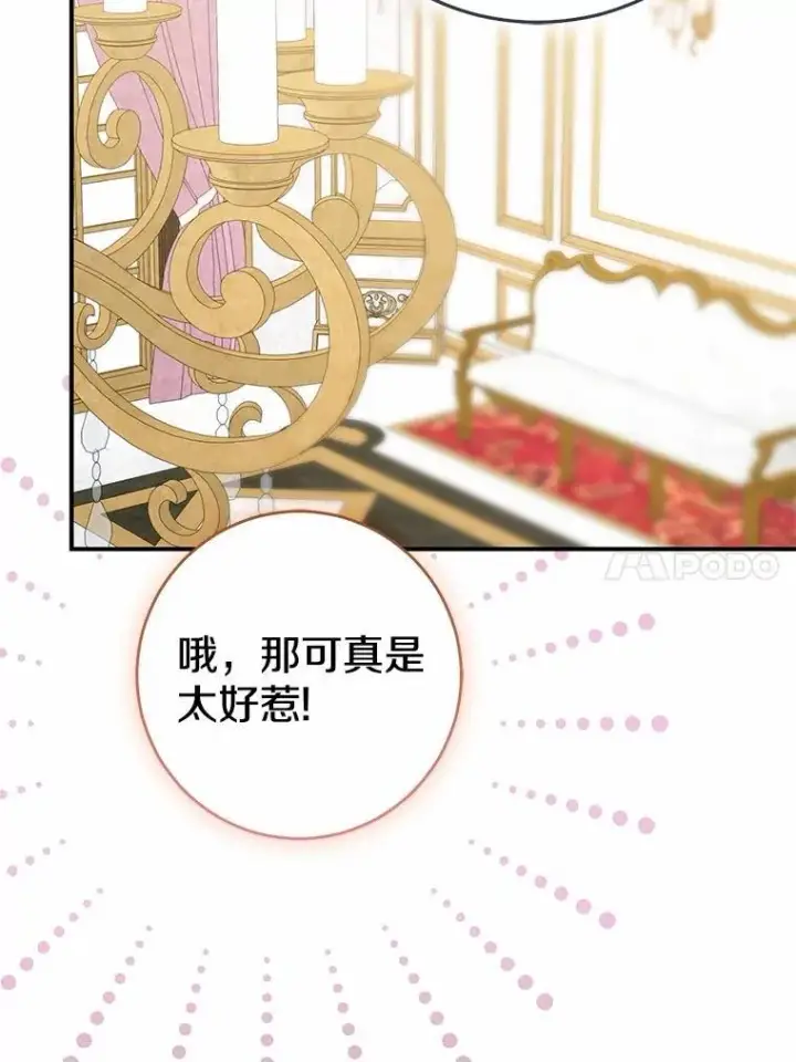 漫画《我的暴君变成小孩儿了》79.破碎的容器第148张图